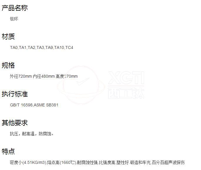 西工鈦合金鈦環(huán)、鈦合金環(huán)的供貨規(guī)格及標(biāo)準(zhǔn)
